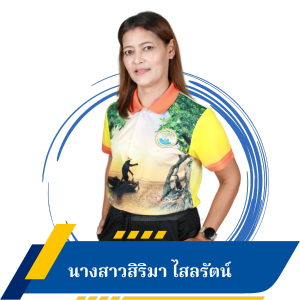 นางสาวสิริมา ไสลรัตน์
